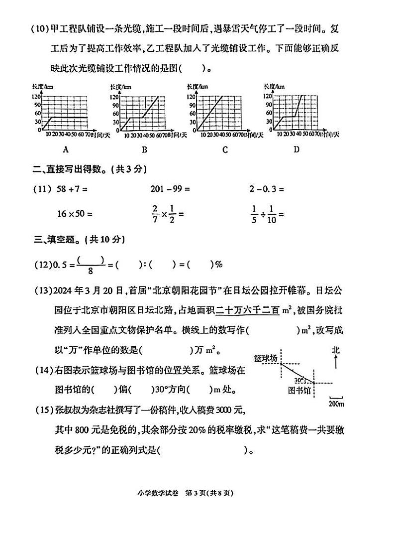2024北京朝阳通用版六年级毕业考数学真题试卷无答案第3页