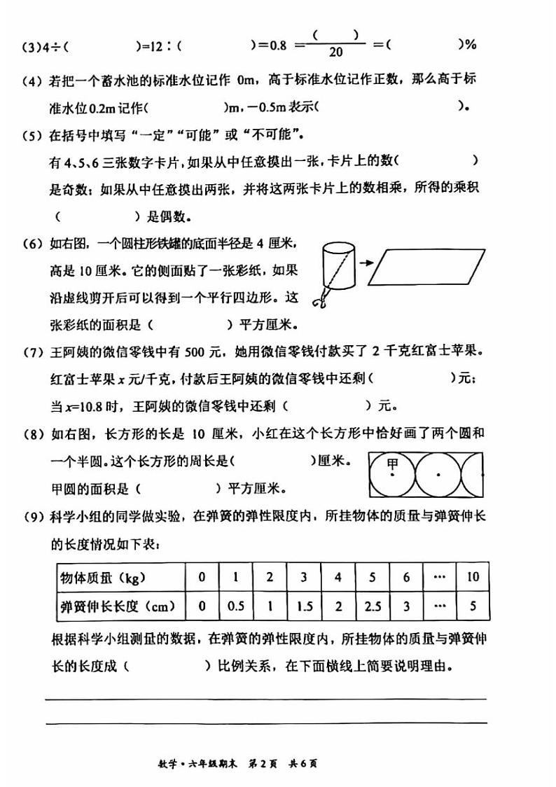 2024北京东城通用版六年级毕业考数学真题试卷+无答案02
