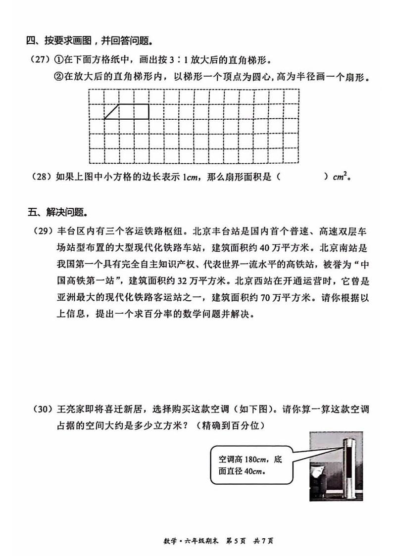 2024北京丰台通用版六年级毕业考数学真题试卷+无答案第3页