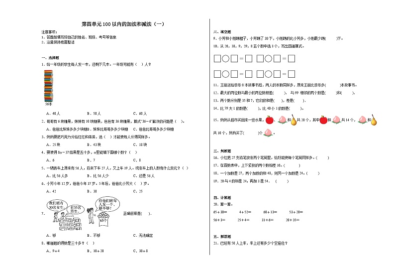 第四单元100以内的加法和减法（一）同步练习  苏教版数学一年级下册01