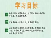 北师大版六年级数学上册第一章第5节圆的面积（1） 课件