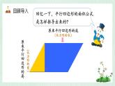 北师大版六年级数学上册第一章第5节圆的面积（1） 课件