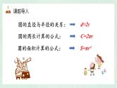 北師大版六年級數(shù)學(xué)上冊第一章第6節(jié)圓的面積（2） 課件