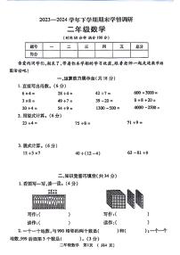 河南省郑州市金水区2023-2024学年二年级下学期期末检测数学试卷