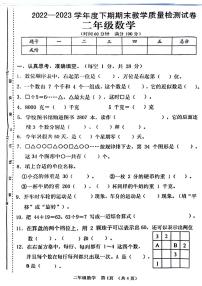 河南省郑州市金水区多校2022-2023学年二年级下学期期末调研数学试卷