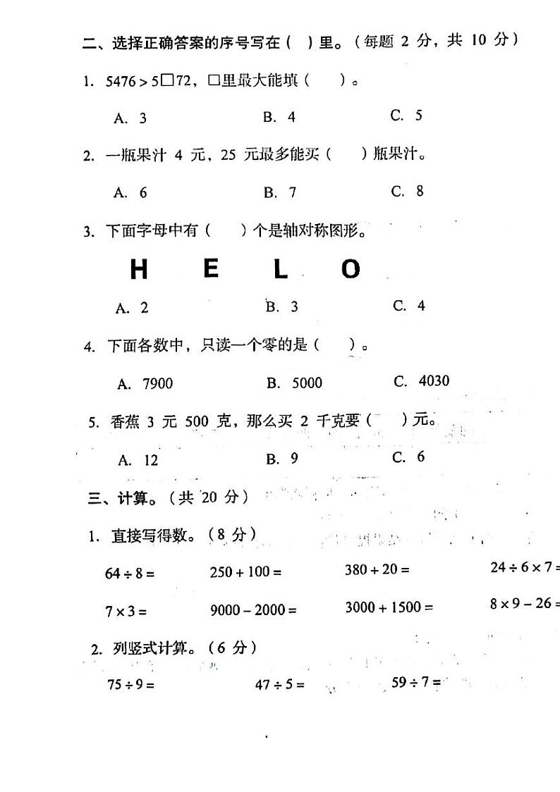 河南省郑州市金水区多校2022-2023学年二年级下学期期末调研数学试卷第2页