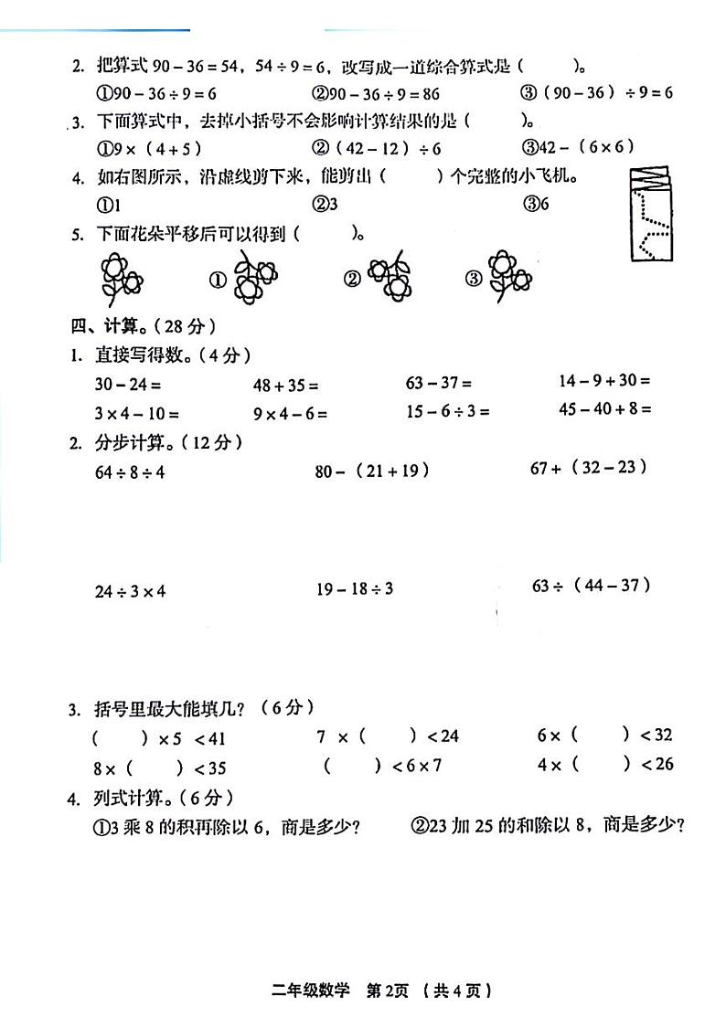 河南省郑州市金水区多校2022-2023学年二年级下学期期中调研数学试卷第2页