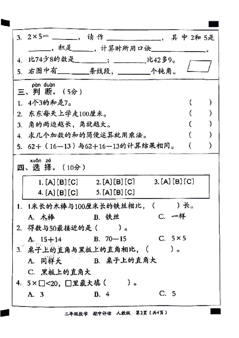 河南省郑州市金水区多校2023-2024学年二年级上学期期中调研数学试卷02