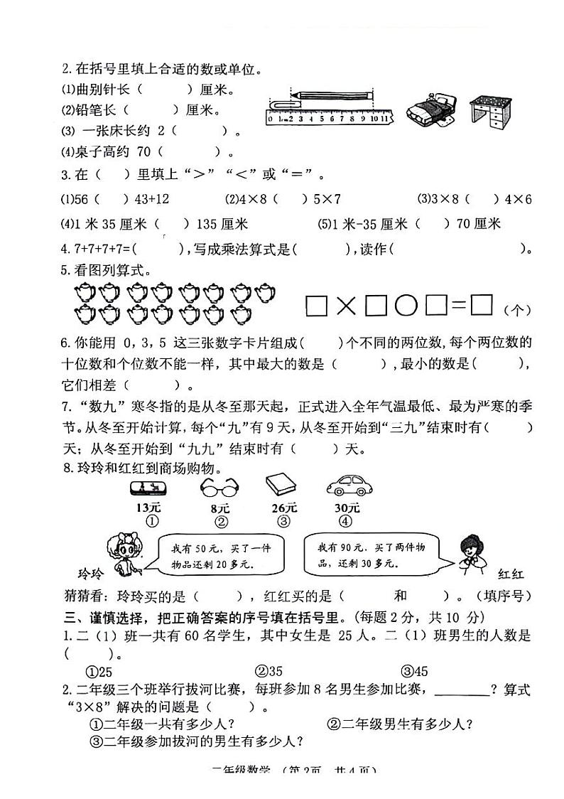 河南省郑州市金水区多校2023-2024学年二年级上学期期末调研数学试题第2页
