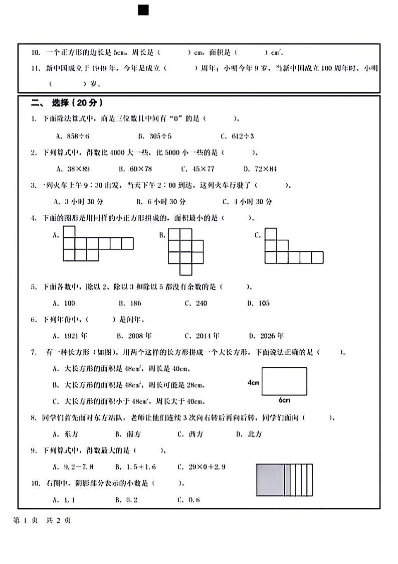 湖南省长沙市宁乡市2023-2024学年三年级上学期期末检测数学试题第2页