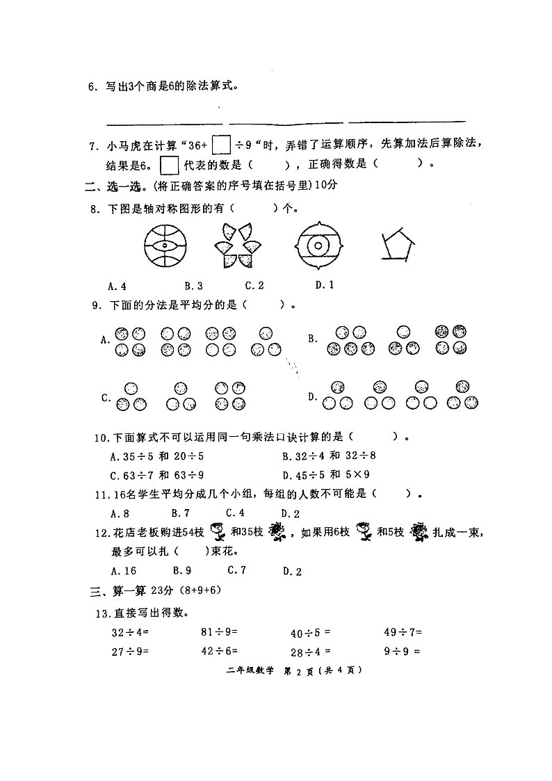 福建省漳州市华安县2023-2024学年二年级下学期期中考试数学试题第2页