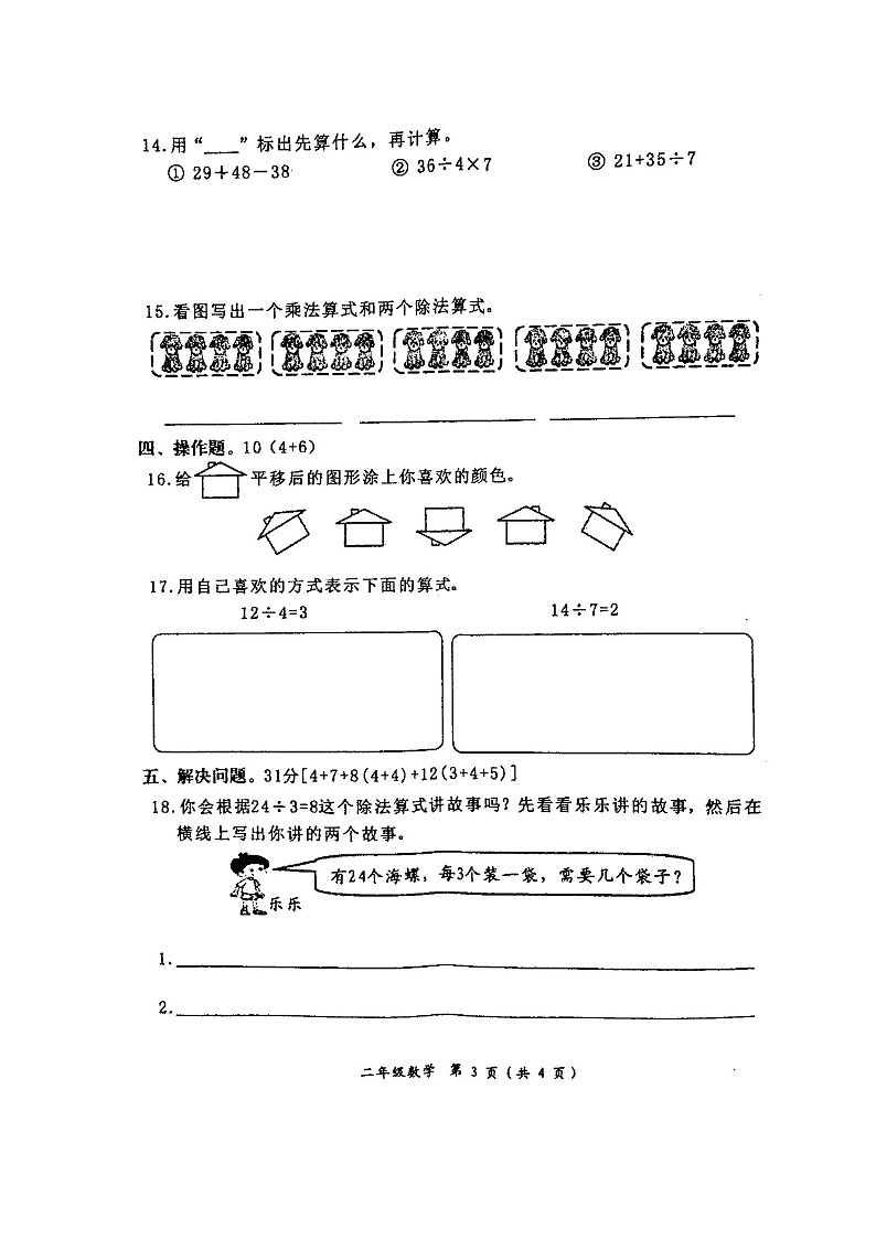 福建省漳州市华安县2023-2024学年二年级下学期期中考试数学试题第3页