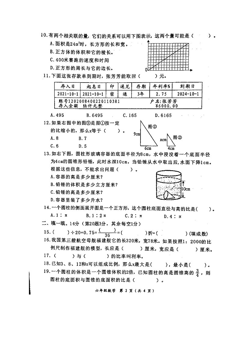 福建省漳州市华安县2023-2024学年六年级下学期期中考试数学试题02