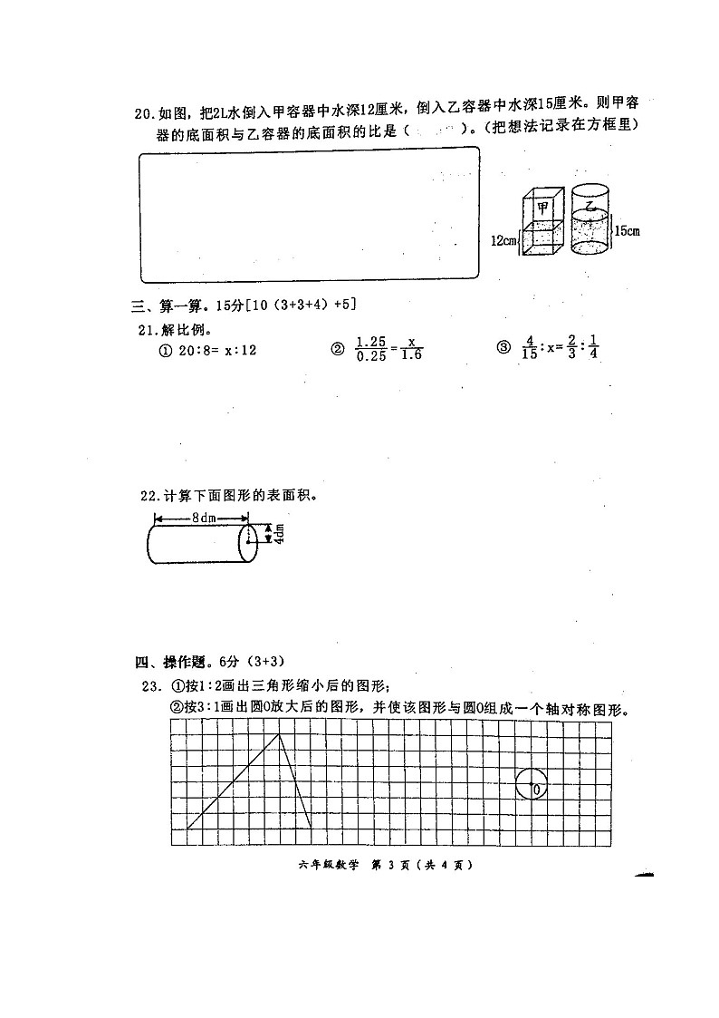 福建省漳州市华安县2023-2024学年六年级下学期期中考试数学试题03