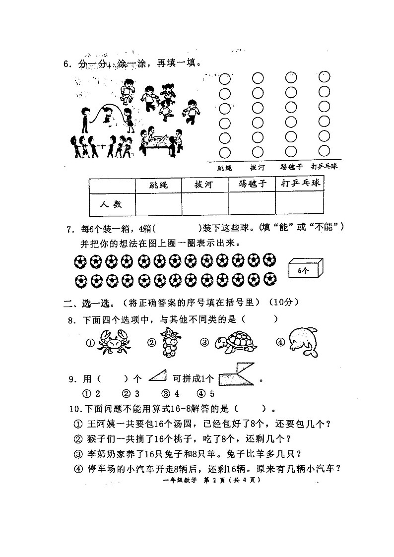 福建省漳州市华安县2023-2024学年一年级下学期期中考试数学试题02