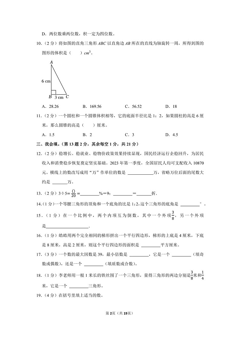 2024年广东省东莞市小升初数学模拟试卷02
