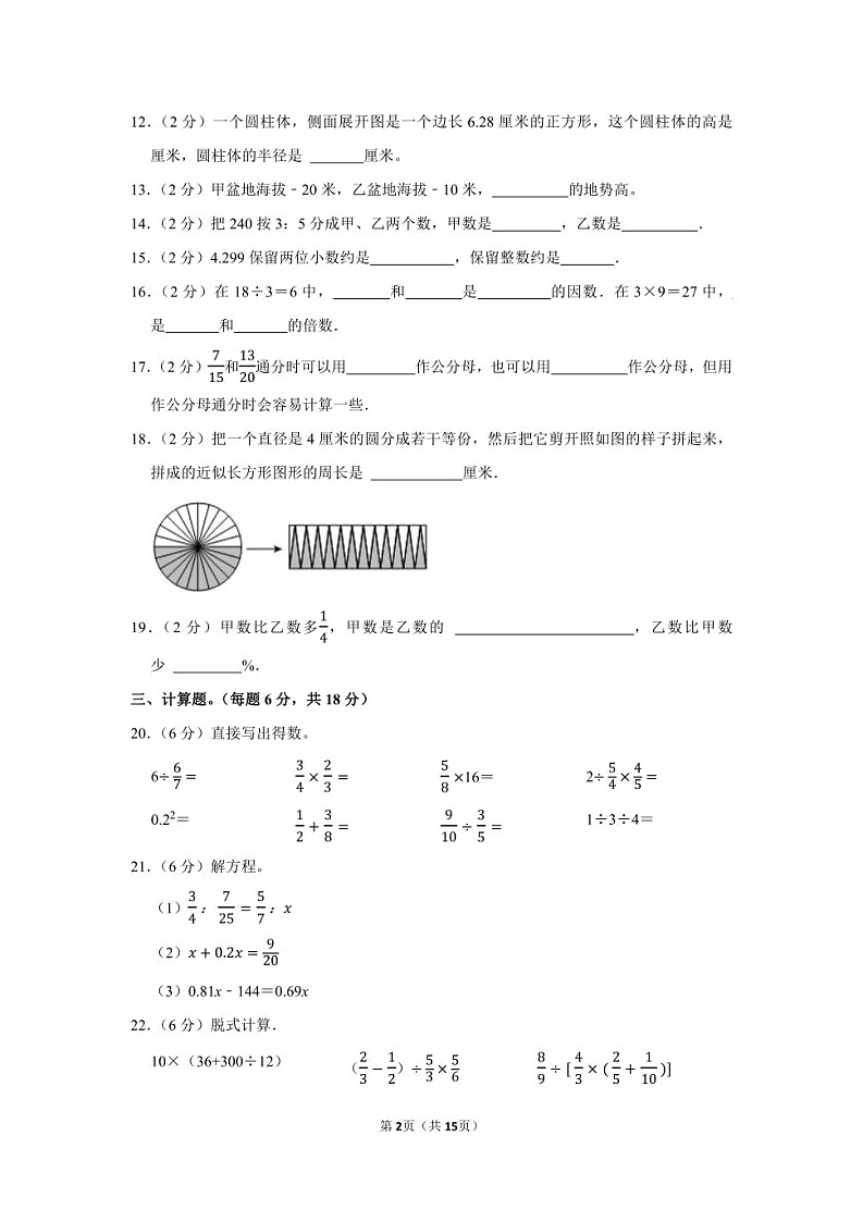 2024年四川省甘孜州理塘县小升初数学模拟试卷第2页