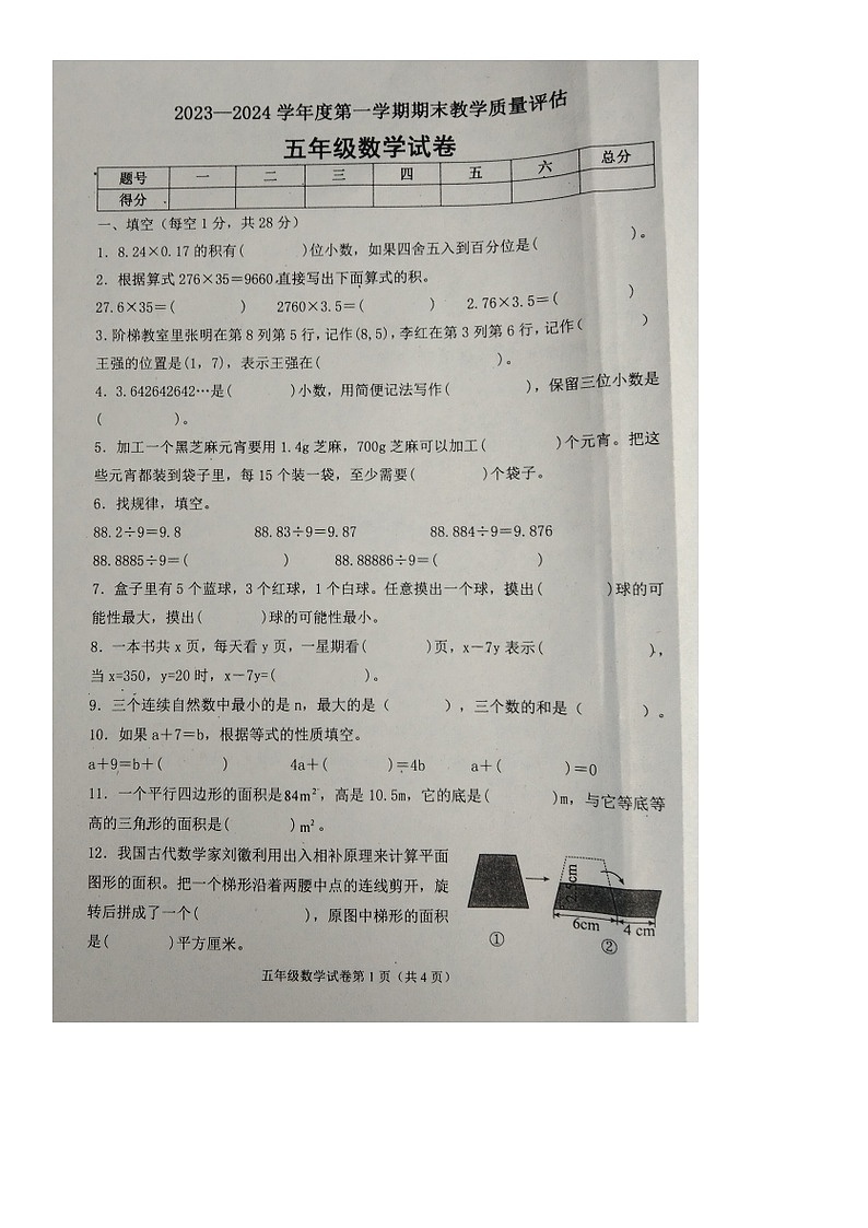 河北省沧州市黄骅市2023-2024学年五年级上学期期末教学质量评估数学试卷01