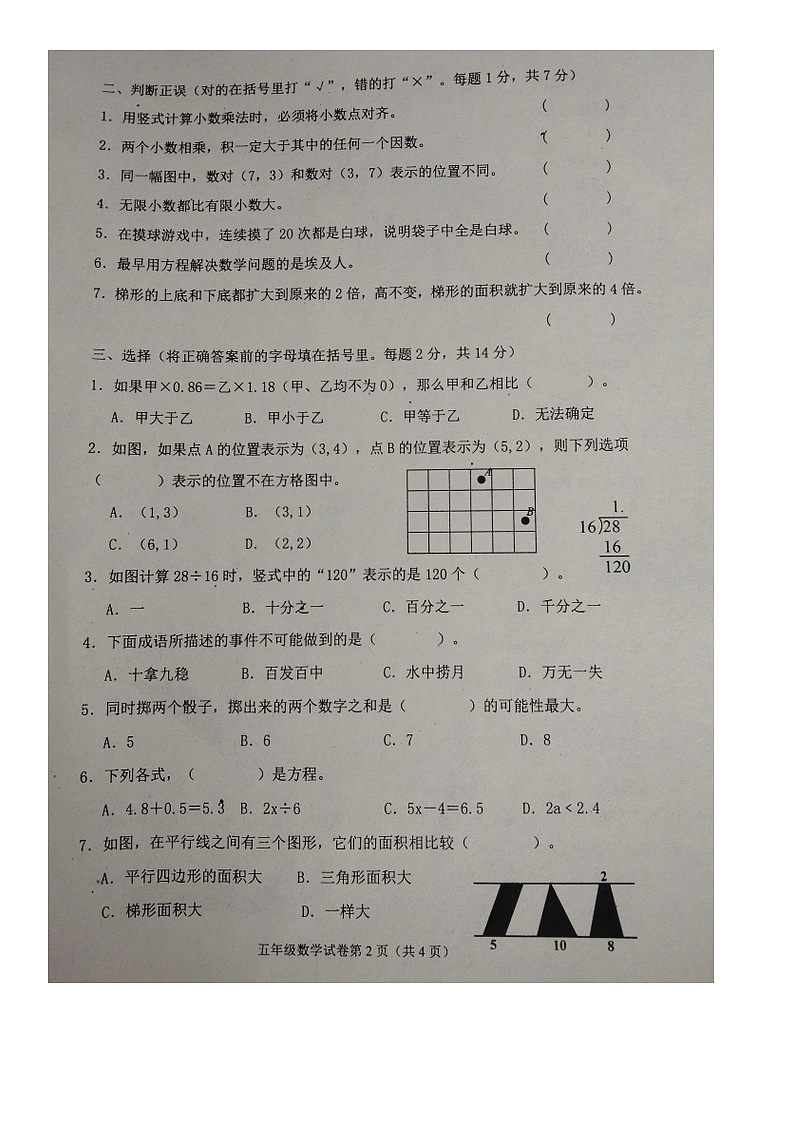 河北省沧州市黄骅市2023-2024学年五年级上学期期末教学质量评估数学试卷02
