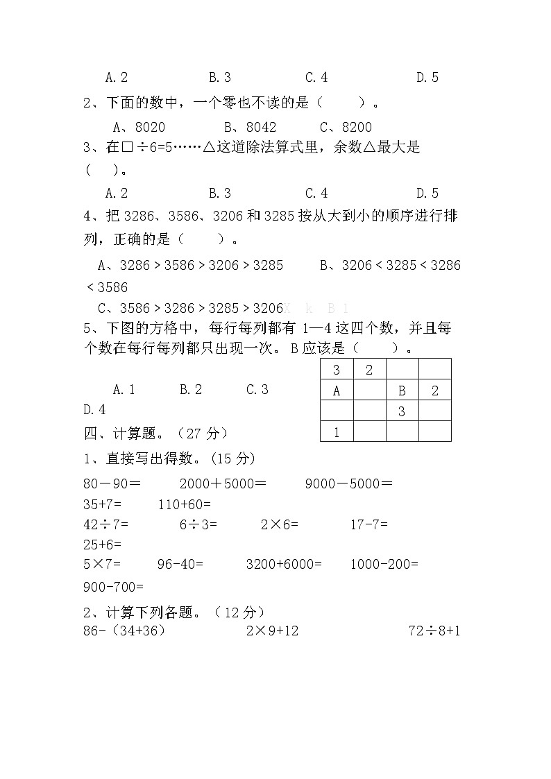 河南省南阳市方城县2023-2024学年二年级下学期期末数学模拟试卷02