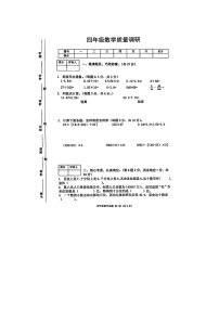 河南省信阳市平桥区校联考2023-2024学年四年级下学期期末数学试卷