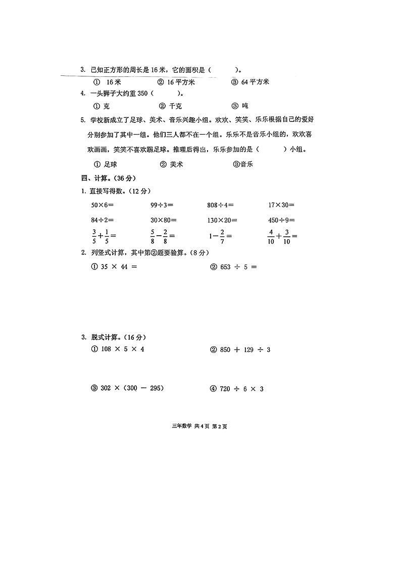 辽宁省锦州市多校联考2022-2023学年三年级下学期期末数学试题第2页