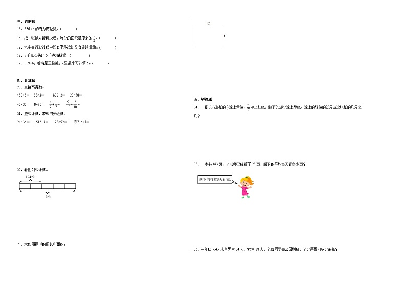 期末必考题检测卷（试题）-2023-2024学年数学三年级下册北师大版第2页