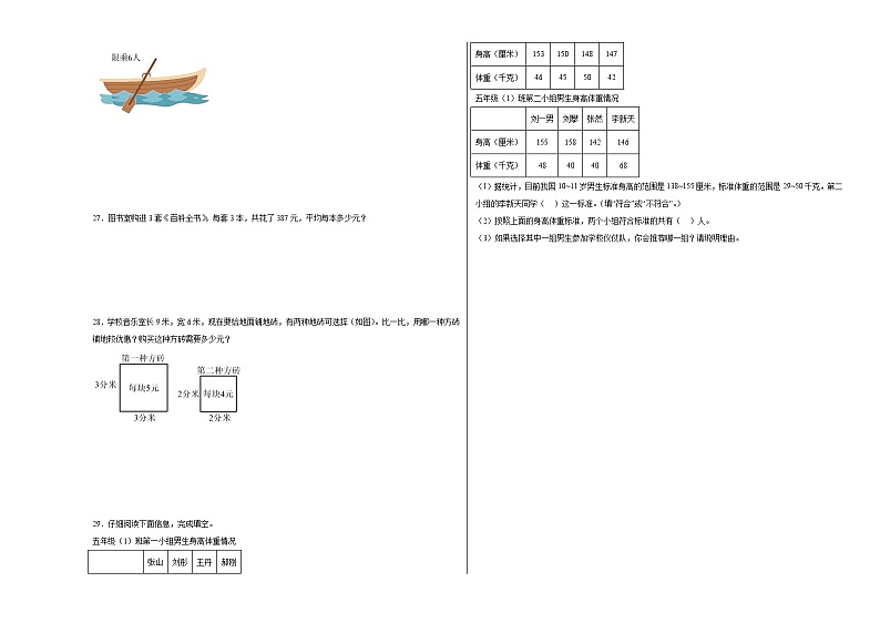 期末必考题检测卷（试题）-2023-2024学年数学三年级下册北师大版第3页