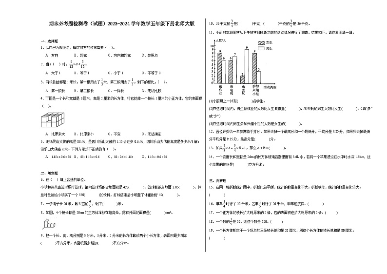 期末必考题检测卷（试题）2023-2024学年五年级下册数学北师大版01