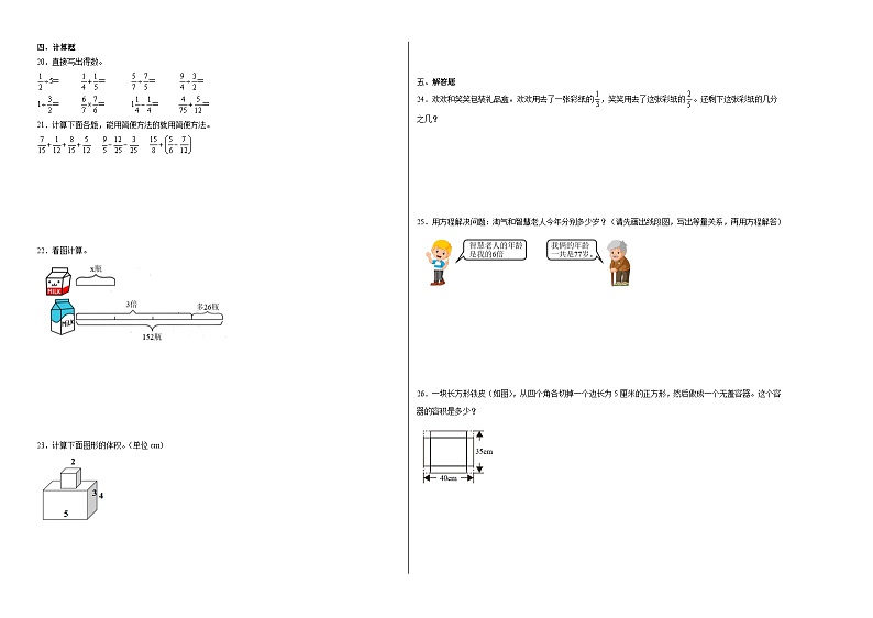 期末必考题检测卷（试题）2023-2024学年五年级下册数学北师大版02