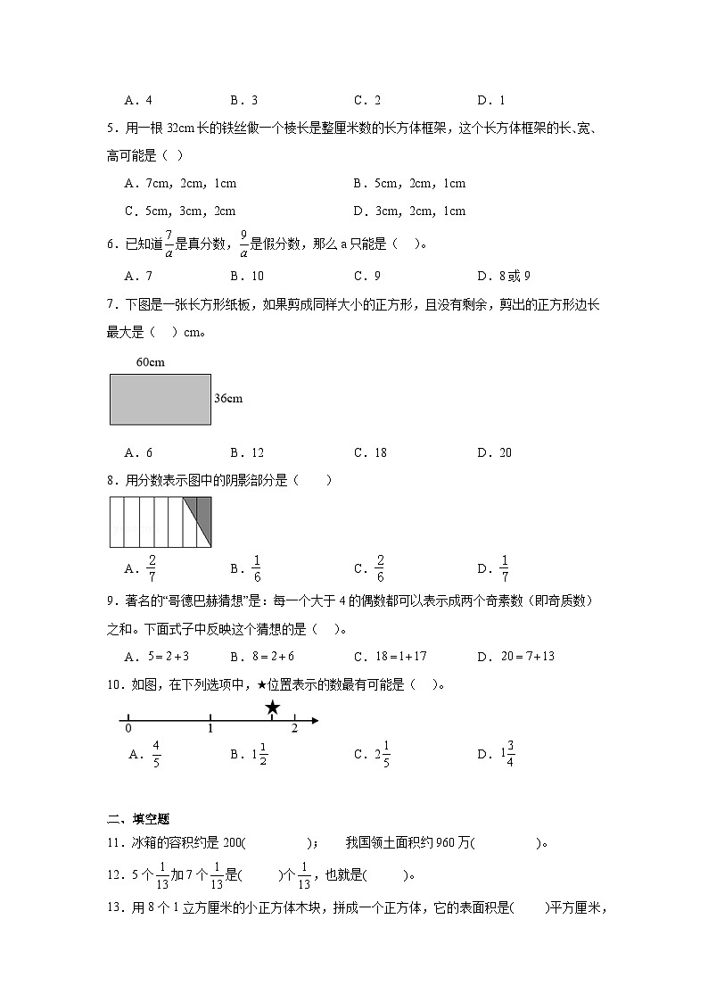 期末测试卷（试题）-2023-2024学年五年级下册数学人教版第2页