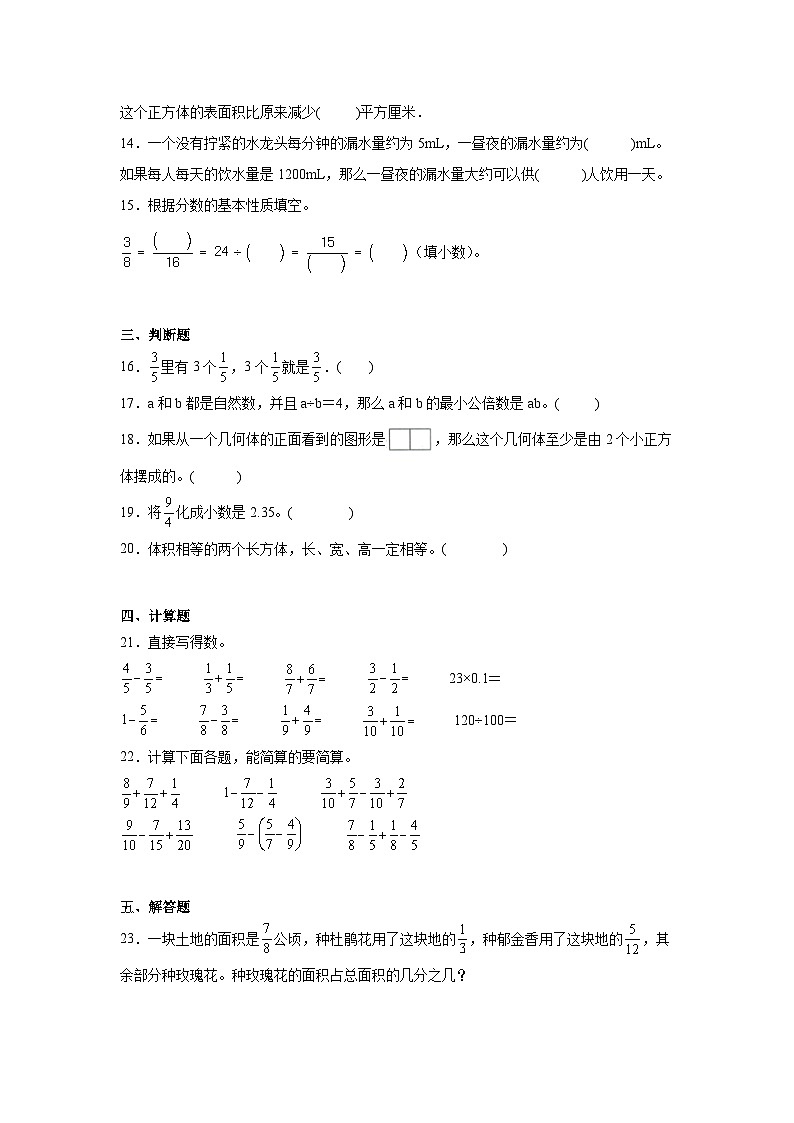期末测试卷（试题）-2023-2024学年五年级下册数学人教版第3页