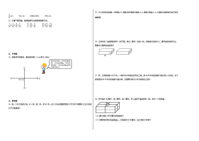 期末冲刺测试卷（试题）2023-2024学年五年级下册数学北师大版第2页
