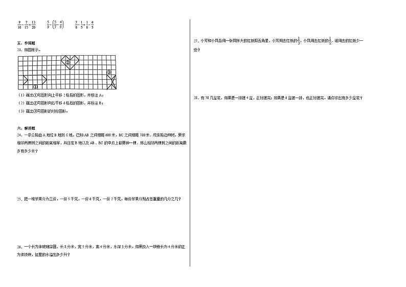 期末冲刺测试卷（试题）2023-2024学年五年级下册数学人教版第2页