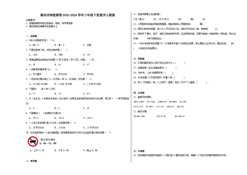 期末冲刺检测卷（试题）-2023-2024学年三年级下册数学人教版01