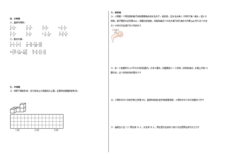 期末冲刺检测卷（试题）2023-2024学年五年级下册数学人教版02