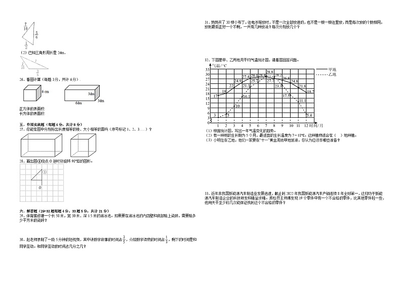 期末检测（试题）-2023-2024学年人教版五年级数学下册第2页
