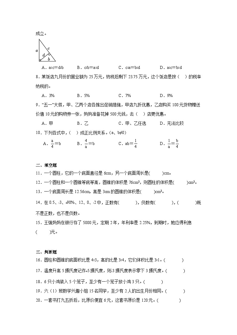 期末卷（试题）-2023-2024学年六年级下册数学人教版第2页
