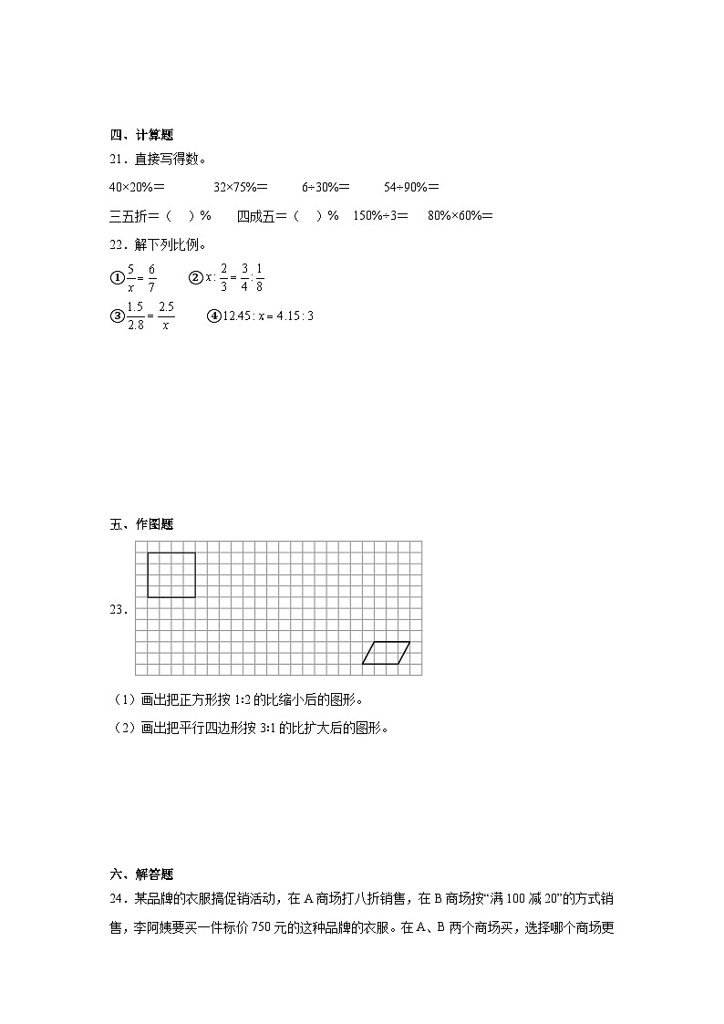 期末卷（试题）-2023-2024学年六年级下册数学人教版第3页