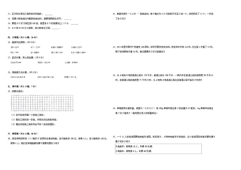 期末卷(试题)-2023-2024学年四年级下册数学人教版02