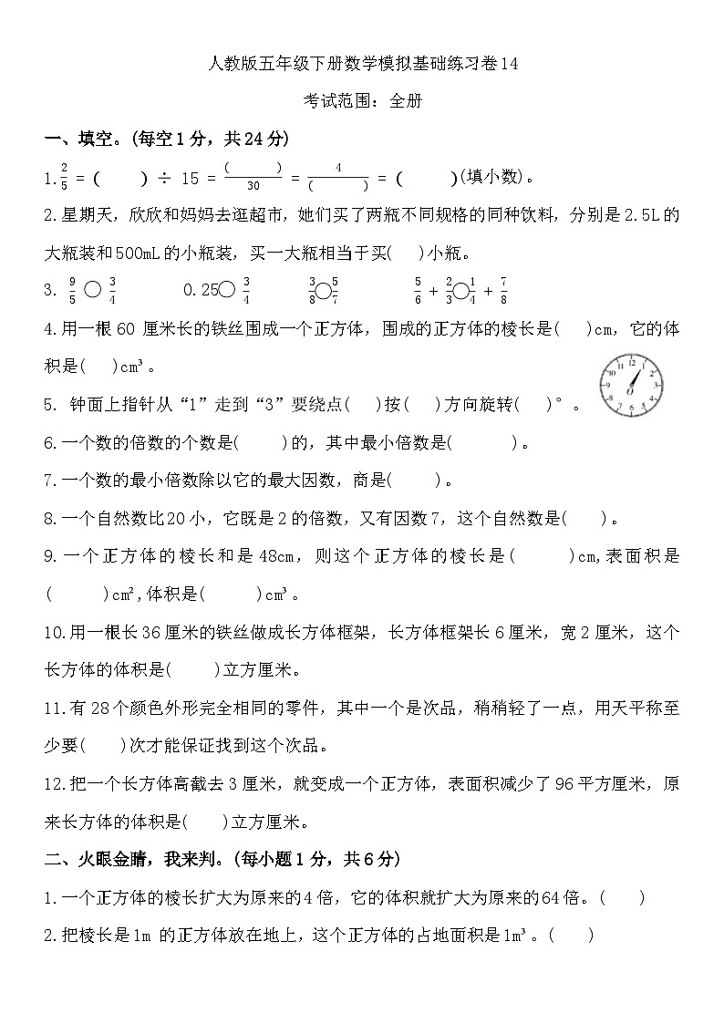 期末模拟（试题）-2023-2024学年五年级下册数学人教版01