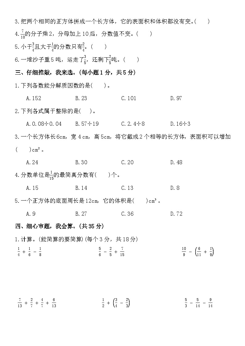 期末模拟（试题）-2023-2024学年五年级下册数学人教版02