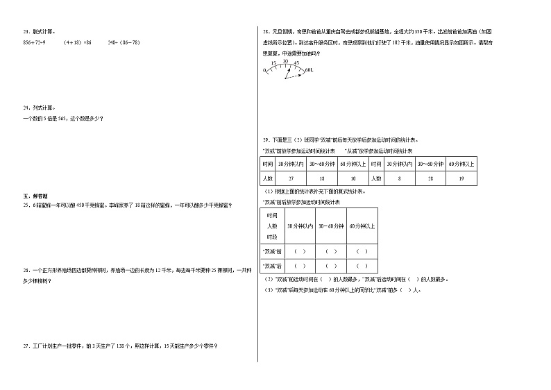 期末模拟测试卷（试题）2023-2024学年三年级下册数学人教版（长沙市适用）第2页
