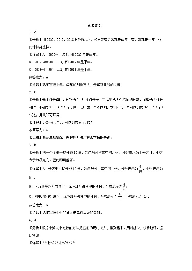 期末模拟测试卷（试题）2023-2024学年三年级下册数学人教版（长沙市适用）第3页