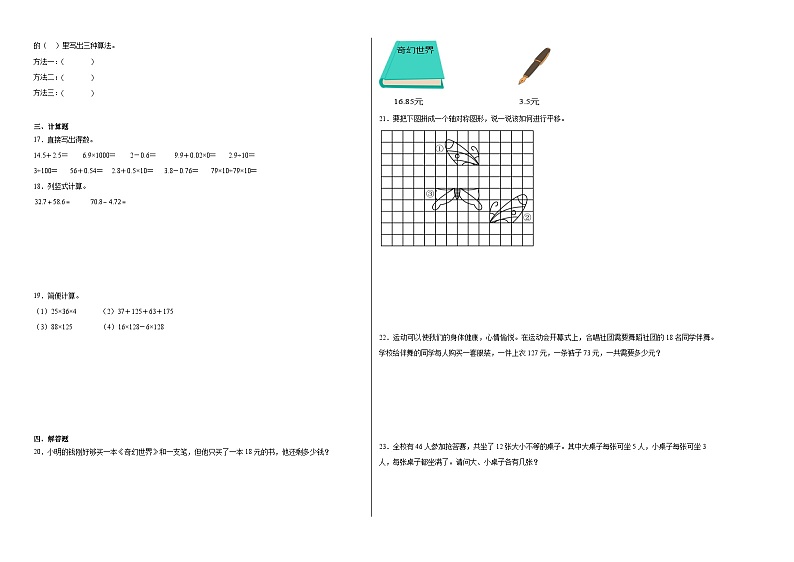 期末模拟测试卷（试题）2023-2024学年数学四年级下册人教版第2页