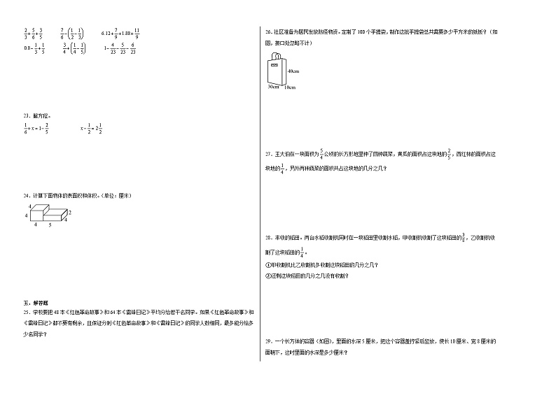 期末模拟测试卷（试题）-2023-2024学年数学五年级下册人教版第2页