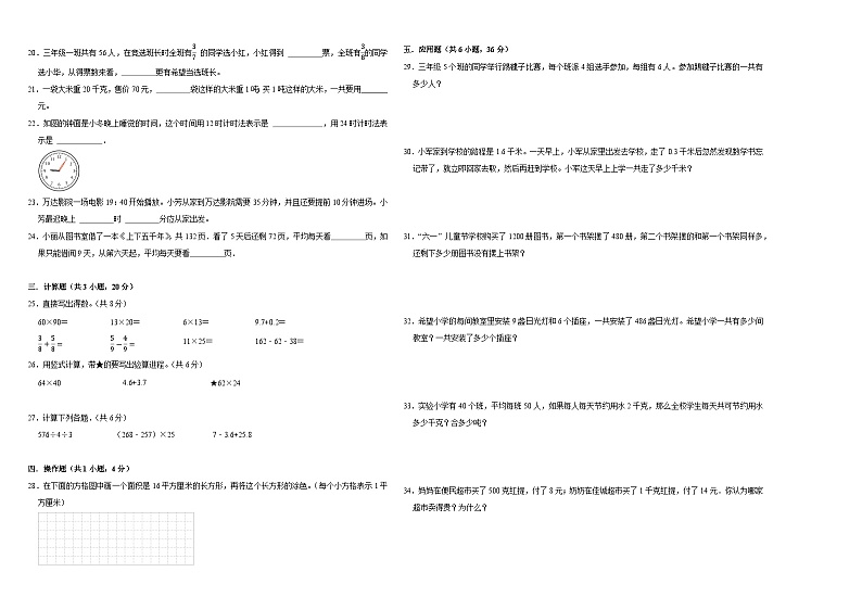 期末全真模拟培优卷（试题）-2023-2024学年三年级下册数学苏教版02