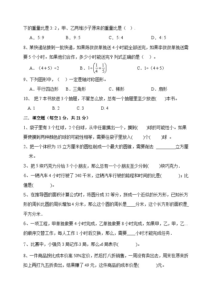 期末试题 (8)-2023-2024学年六年级第二学期数学青岛版第2页