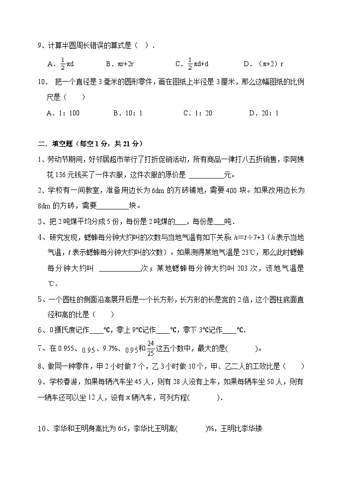 期末试题-2023-2024学年六年级第二学期数学青岛版第2页