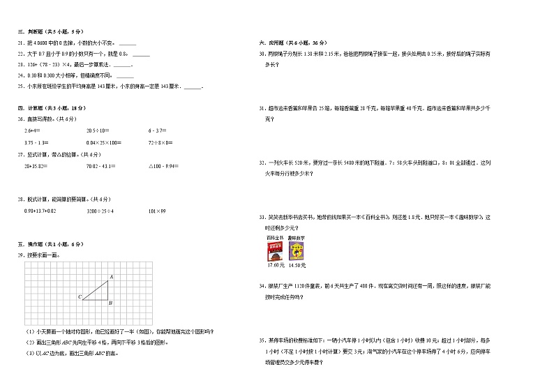 期末提升卷(试题)-2023-2024学年四年级下册数学人教版第2页